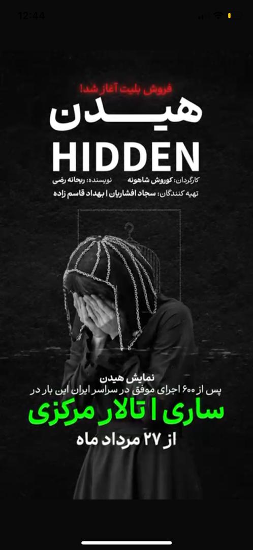 تخفیف تئاتر هیدن